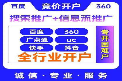 某企业选择信息流广告代运营公司的三大理由